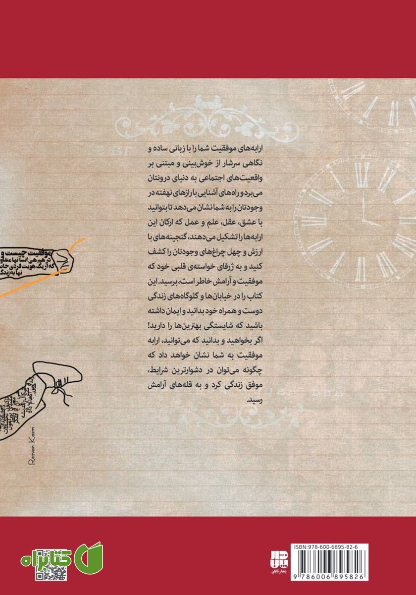 پشت جلد کتاب ارابه‌های موفقیت