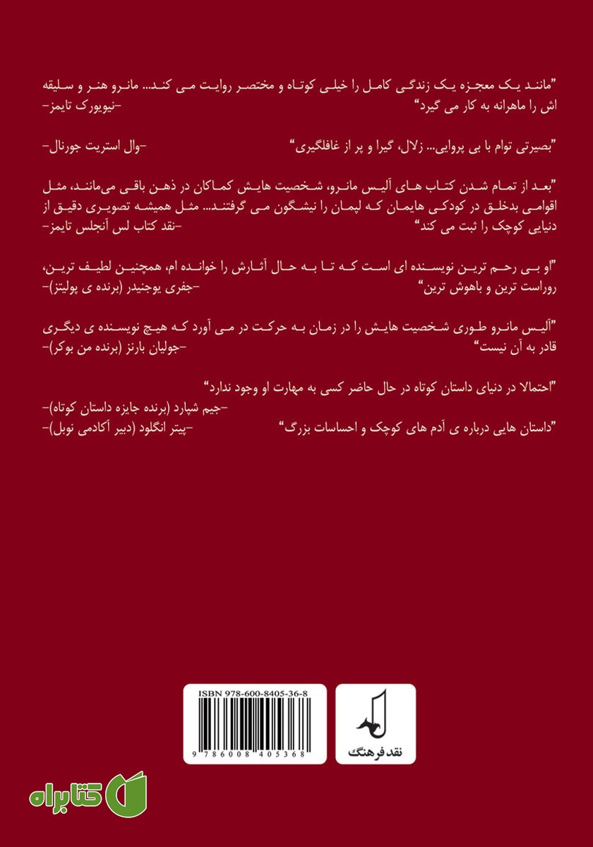 پشت جلد کتاب روند عشق