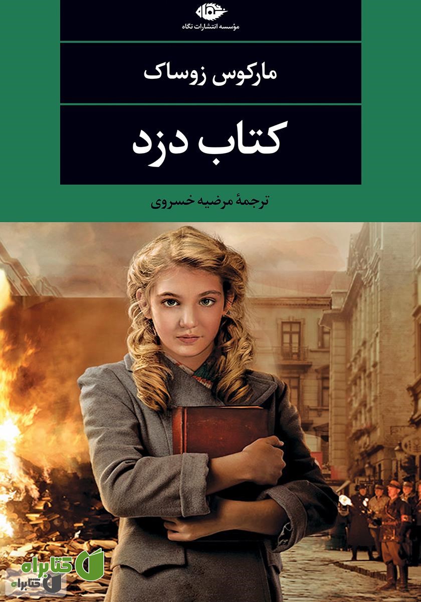 کتاب دزد