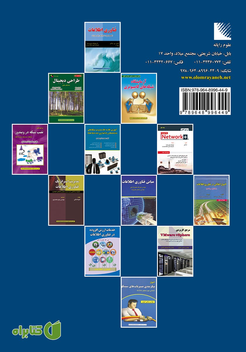 پشت جلد کتاب مهندسی فناوری اطلاعات