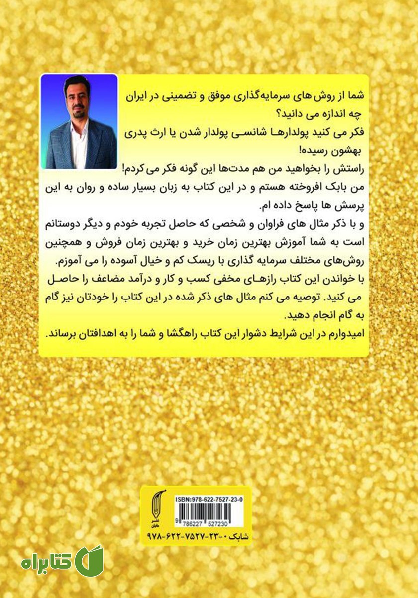 پشت جلد کتاب راهنمای جامع طلا