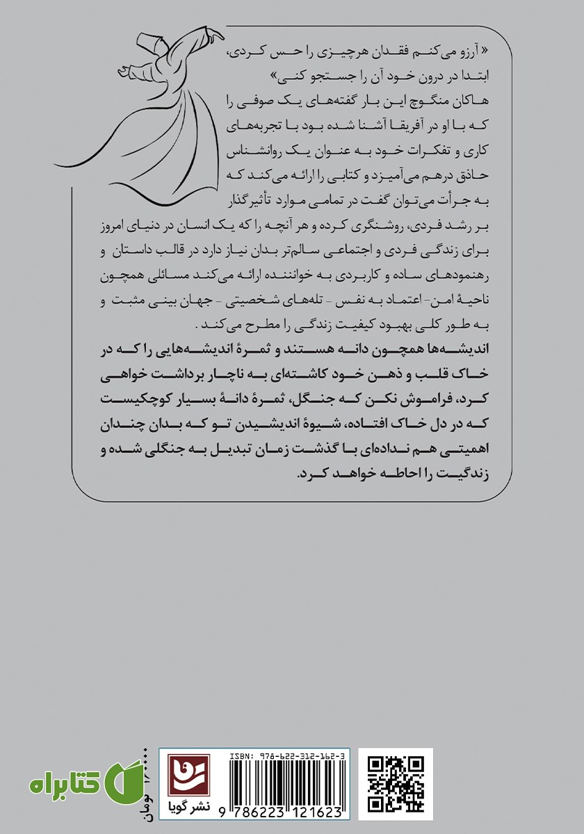 پشت جلد کتاب دل پاک، پایان خوش