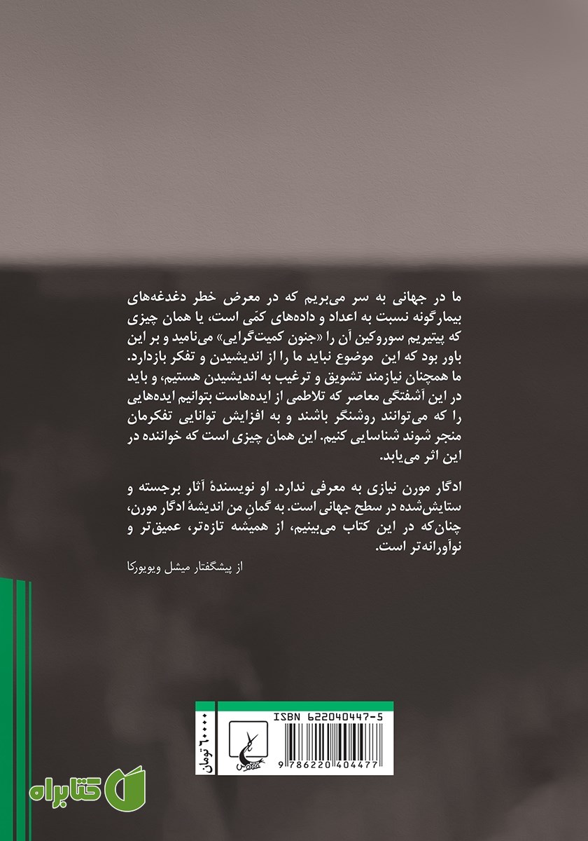 پشت جلد کتاب اندیشیدن فراگیر