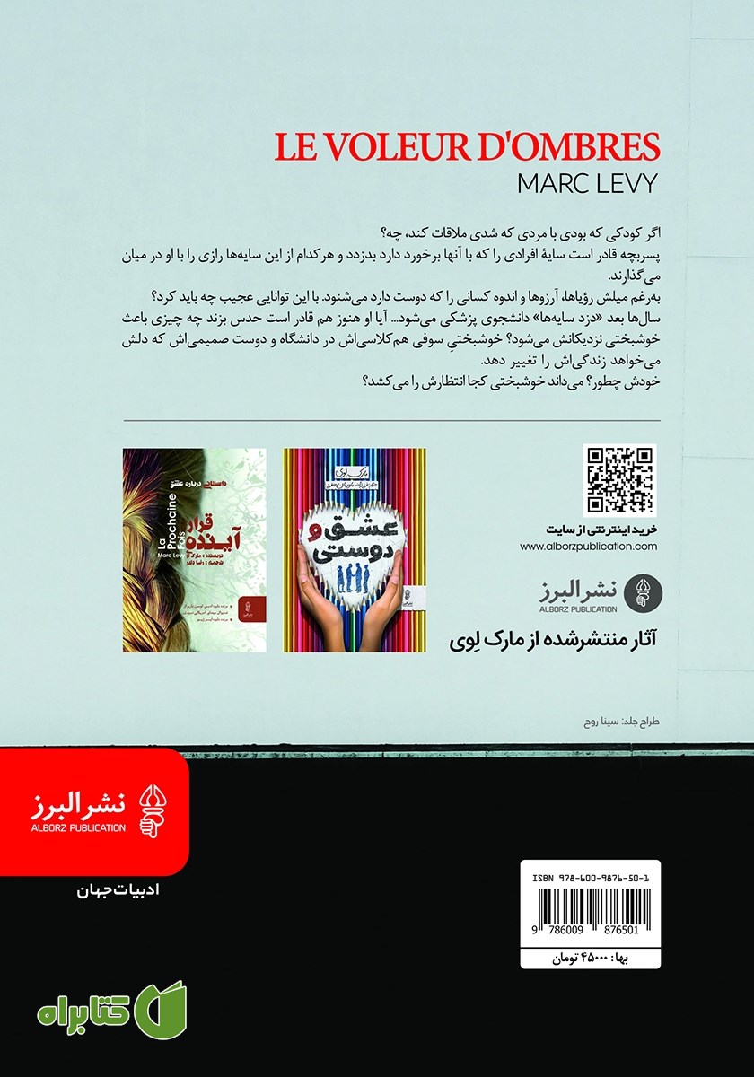 پشت جلد کتاب دزد سایه‌ها