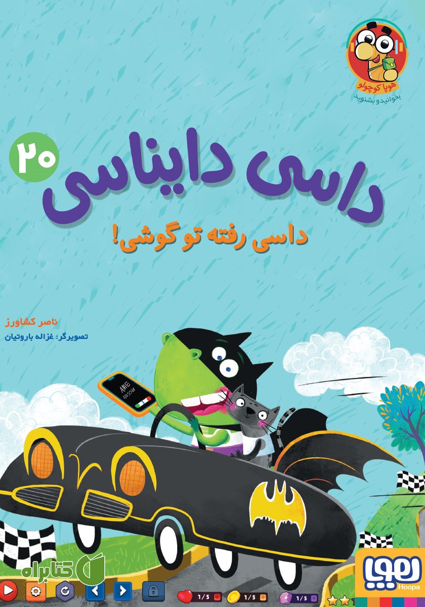 کتاب داسی رفته تو گوشی!