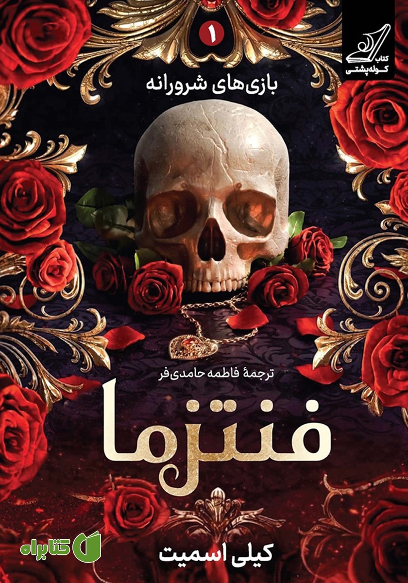 کتاب فنتزما