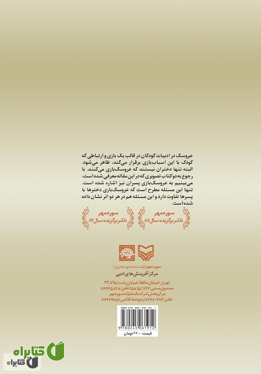 پشت جلد کتاب ادبیات کودک: نگاهی به ادبیات کودکان فرانسه