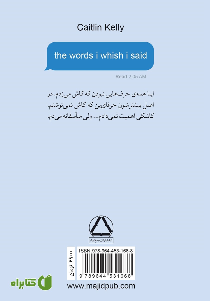پشت جلد کتاب حرف‌هایی که کاش می‌زدم