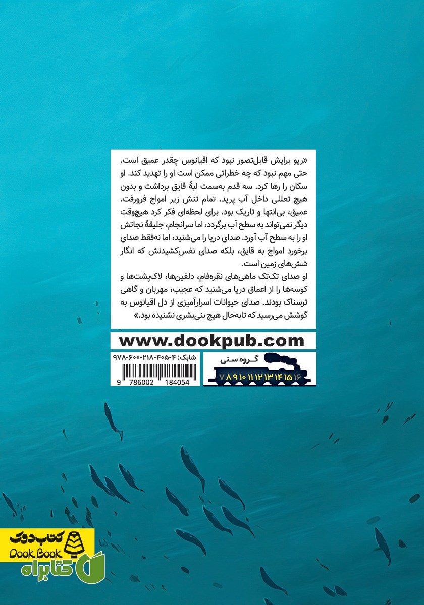 پشت جلد کتاب نهنگ گمشده