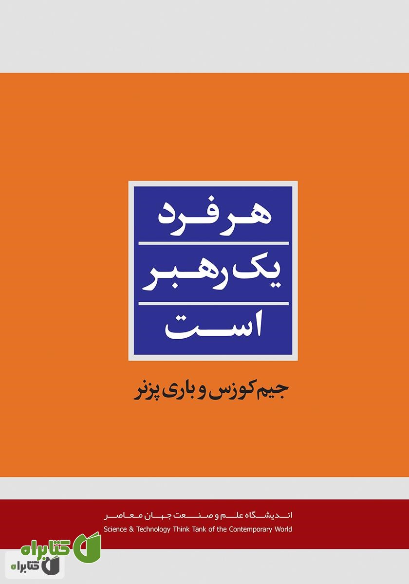 کتاب هر فرد یک رهبر است