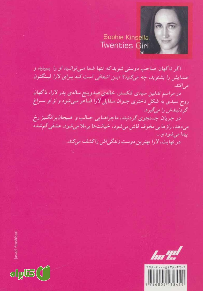 پشت جلد کتاب گردنبندم را پیدا کن