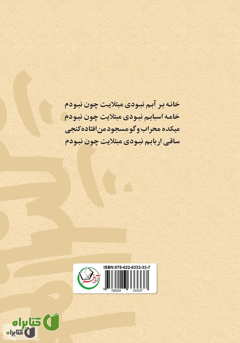 پشت جلد کتاب پیرامون