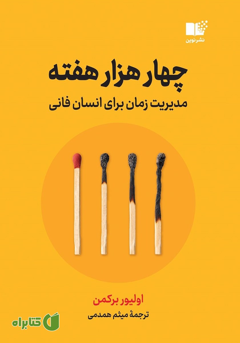 کتاب چهار هزار هفته
