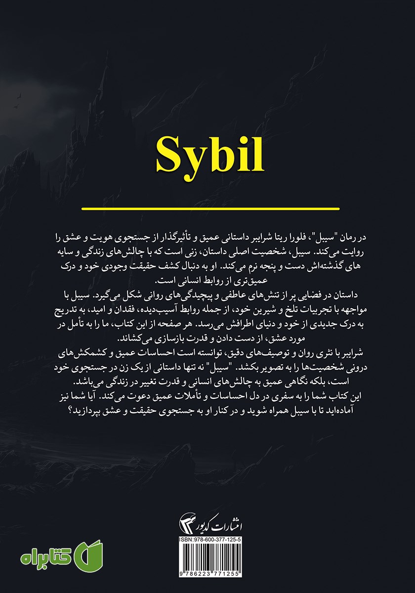 پشت جلد کتاب سی بل