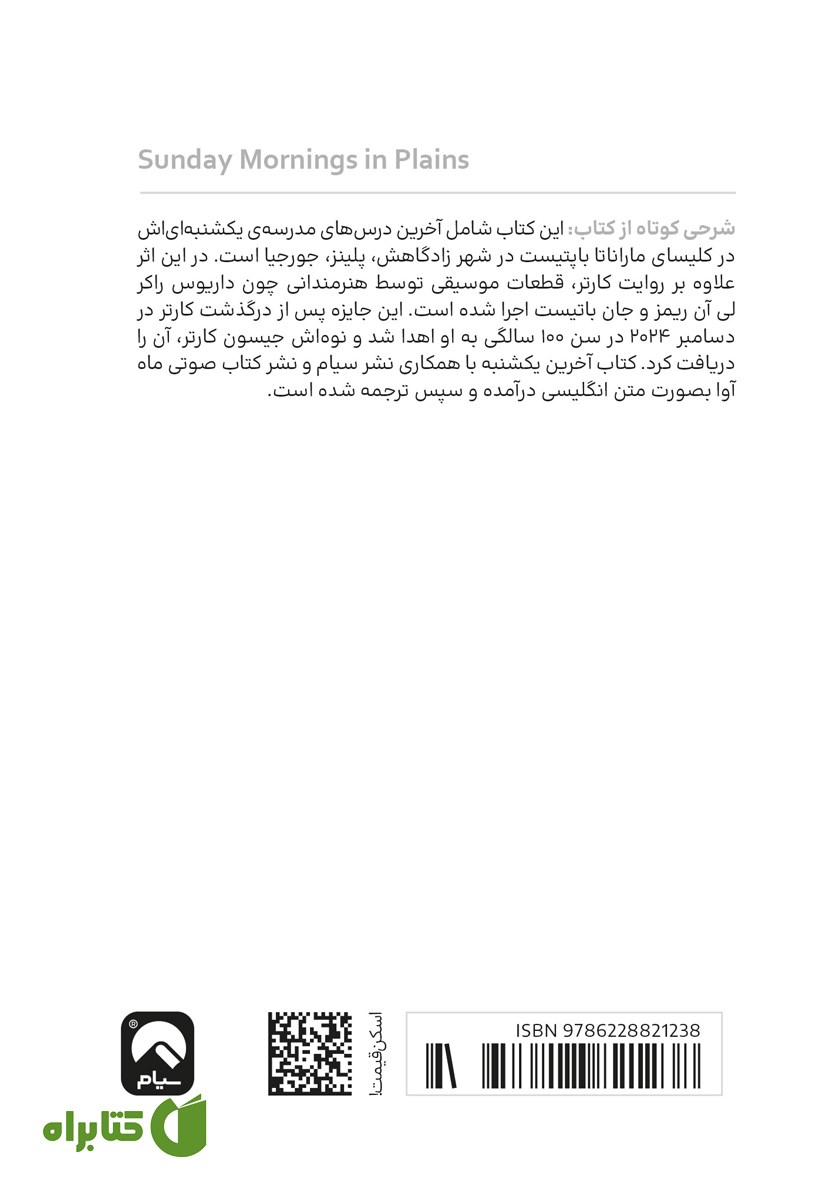 پشت جلد کتاب آخرین یکشنبه