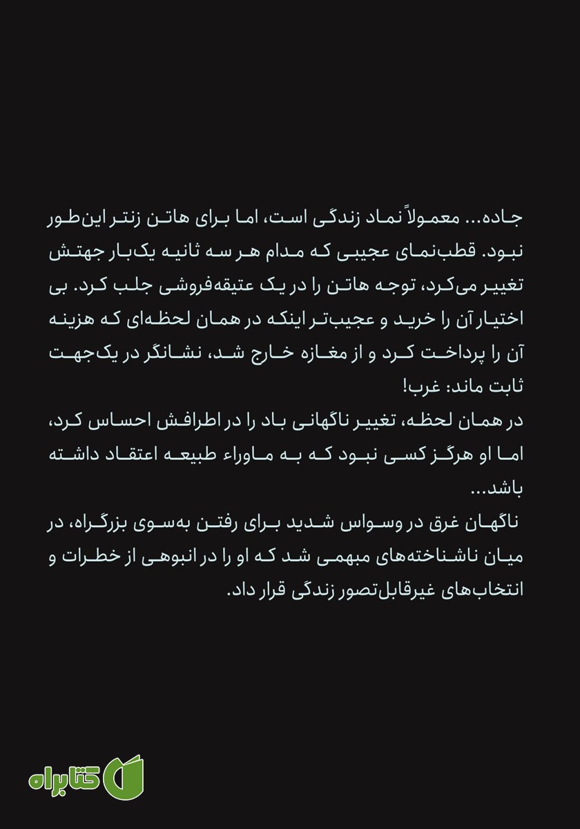 پشت جلد کتاب قطب نما