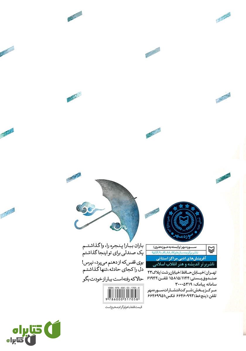 پشت جلد کتاب از خودت بگو