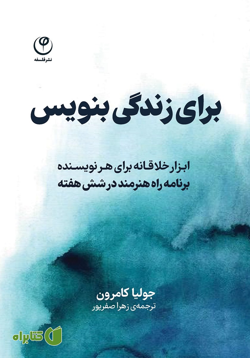کتاب برای زندگی بنویس