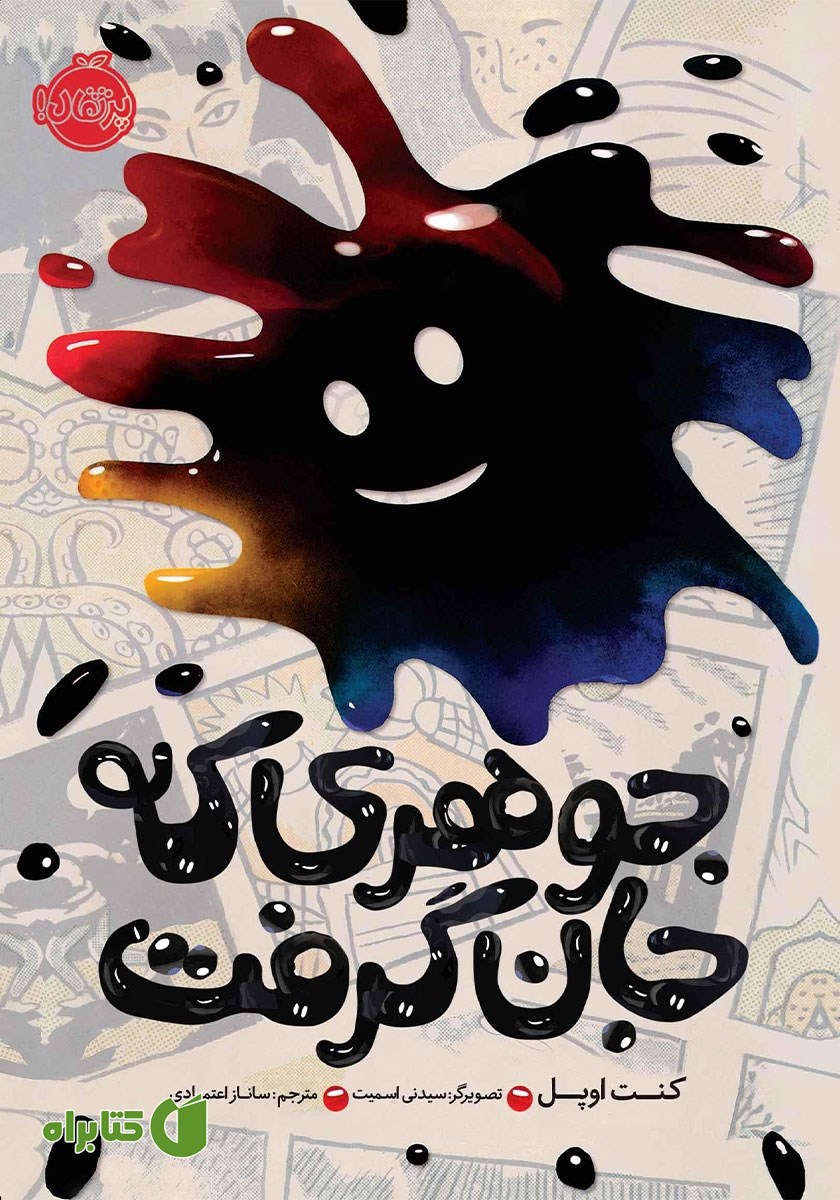 کتاب جوھری که جان گرفت