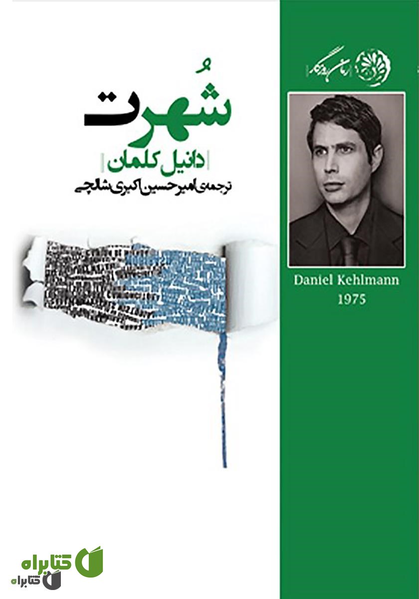 کتاب شهرت