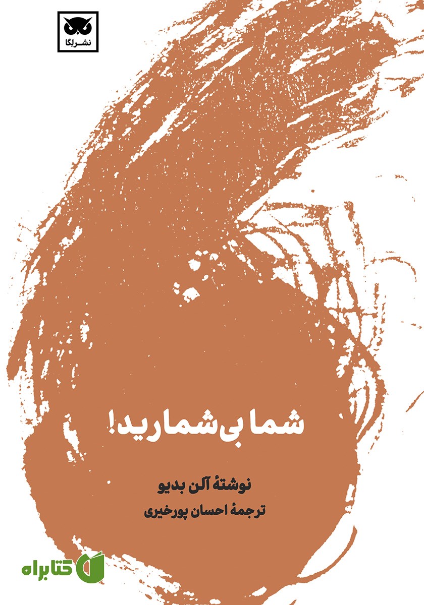 کتاب شما بی‌شمارید!