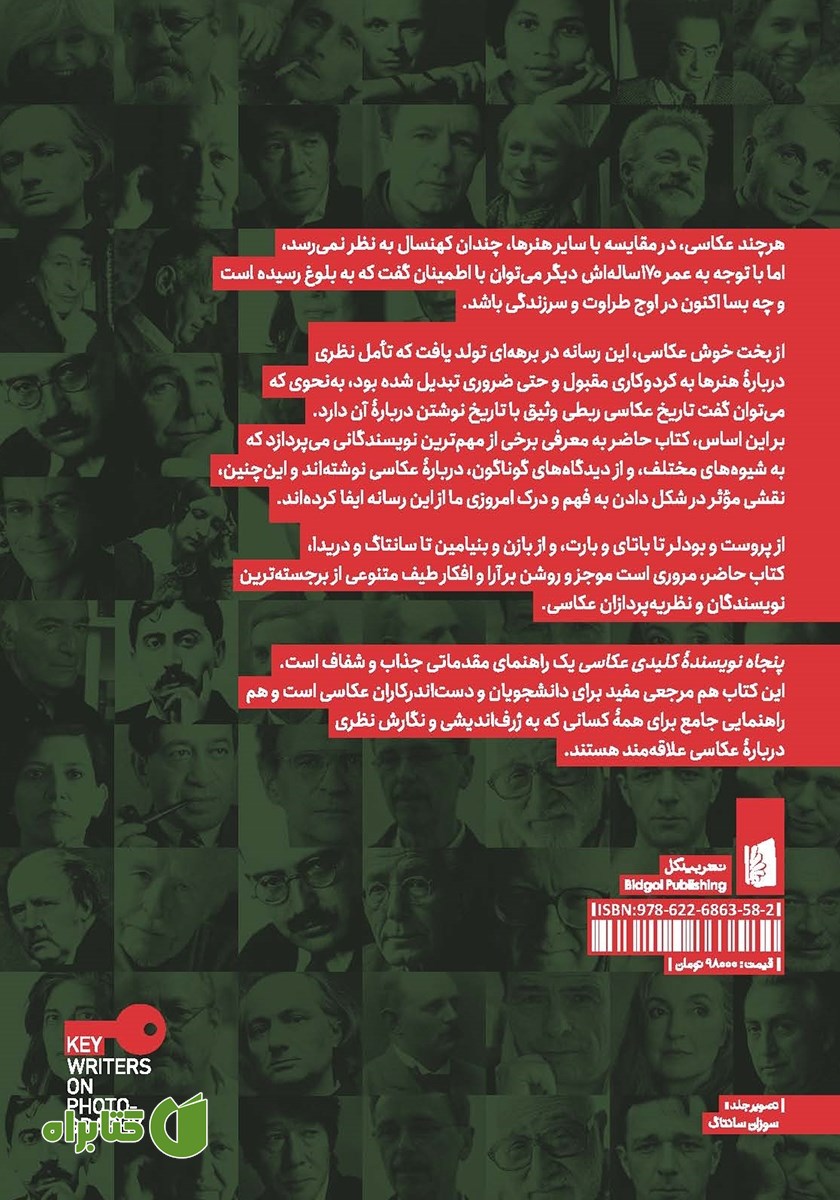 پشت جلد کتاب پنجاه نویسنده کلیدی عکاسی