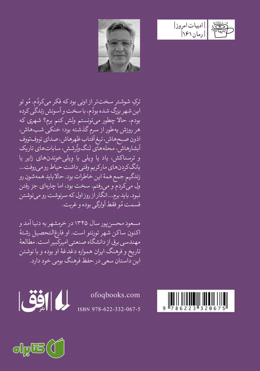 پشت جلد کتاب زیر سایه کنار