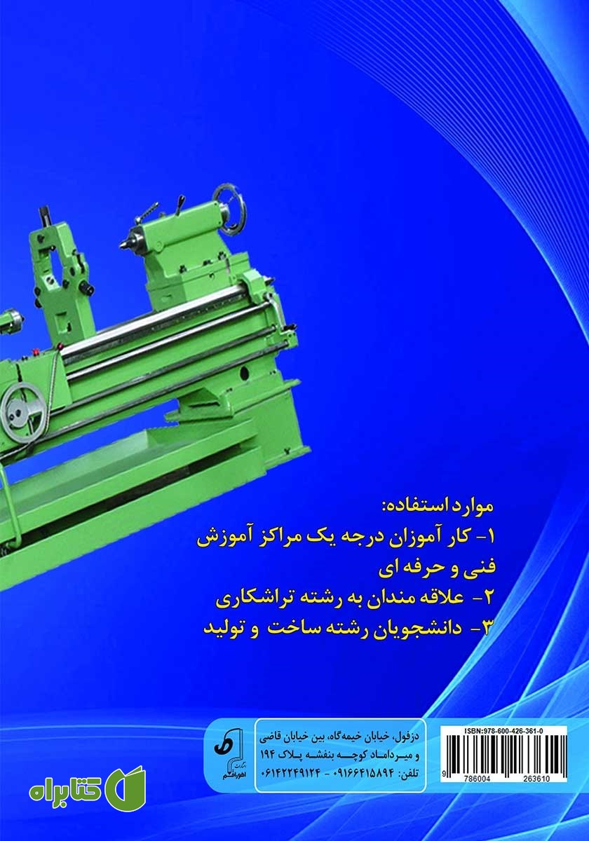 پشت جلد کتاب آموزش تراشکاری درجه 1