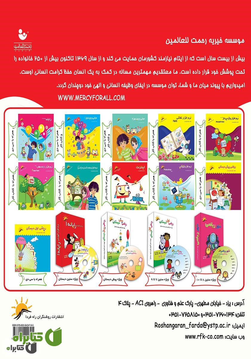 پشت جلد کتاب اینترنت