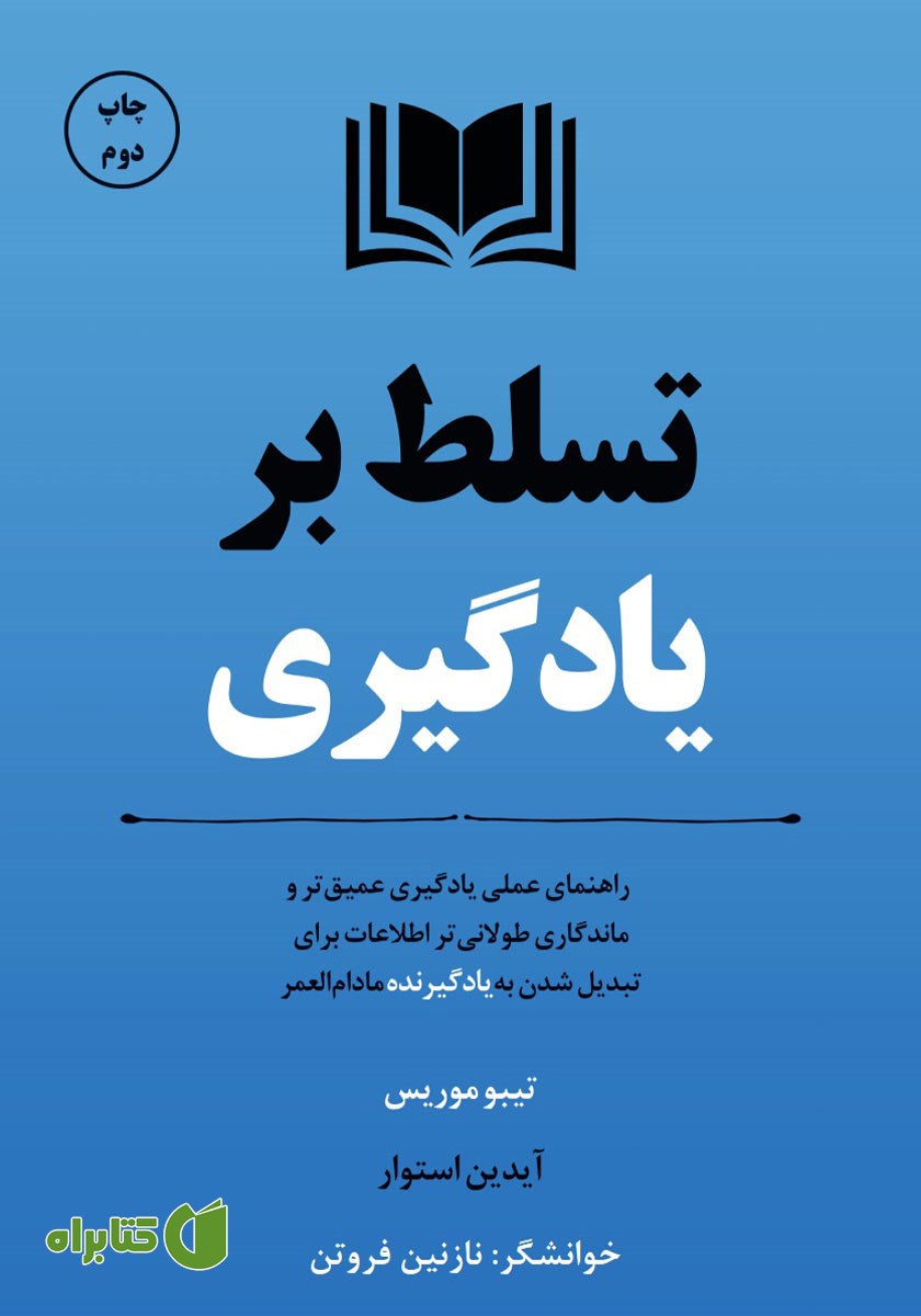 کتاب صوتی تسلط بر یادگیری