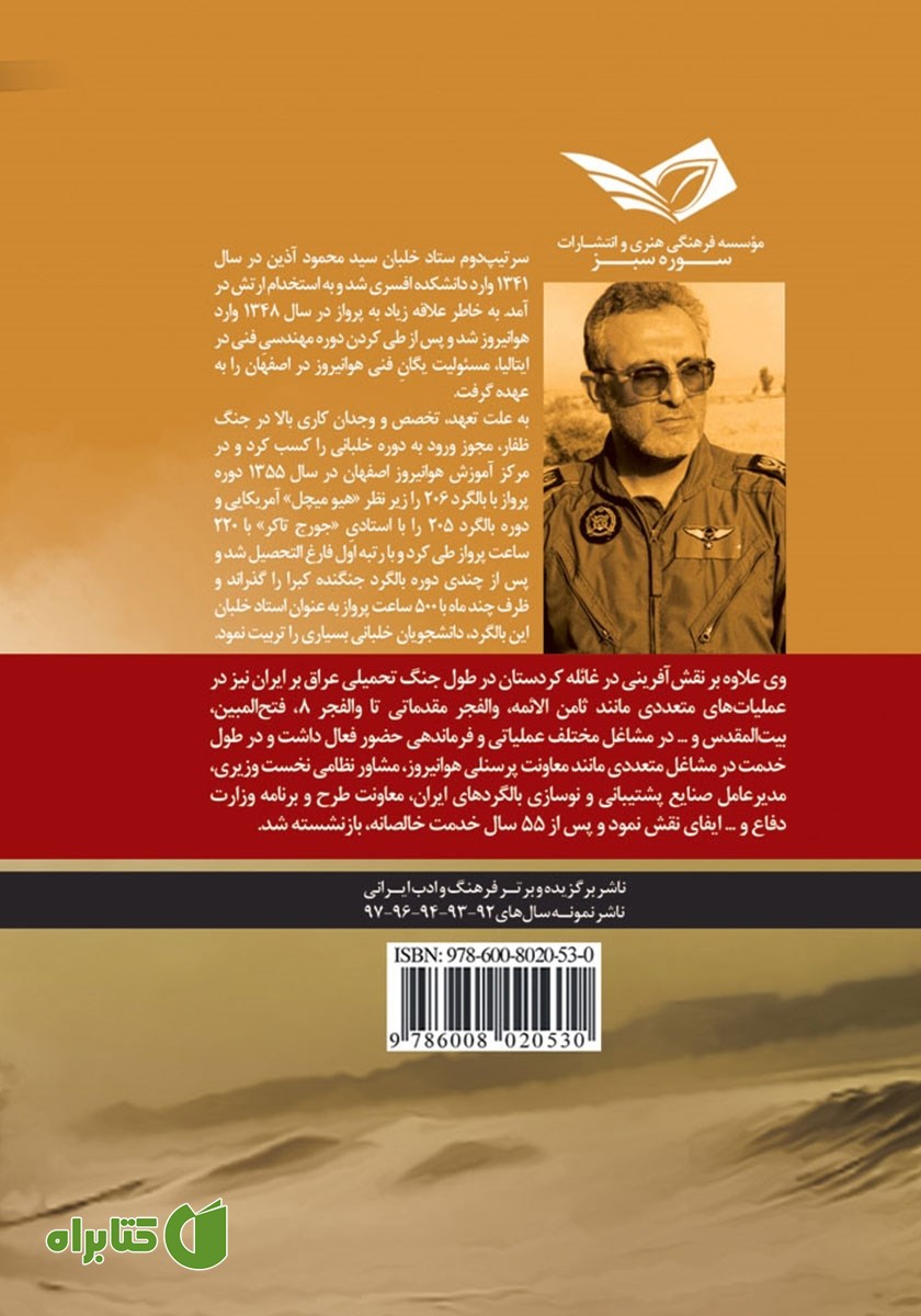 پشت جلد کتاب خلبان مشاور