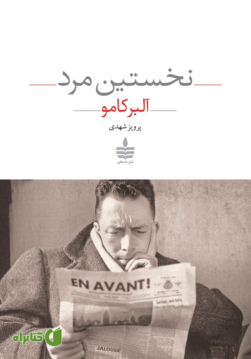 کتاب نخستین مرد