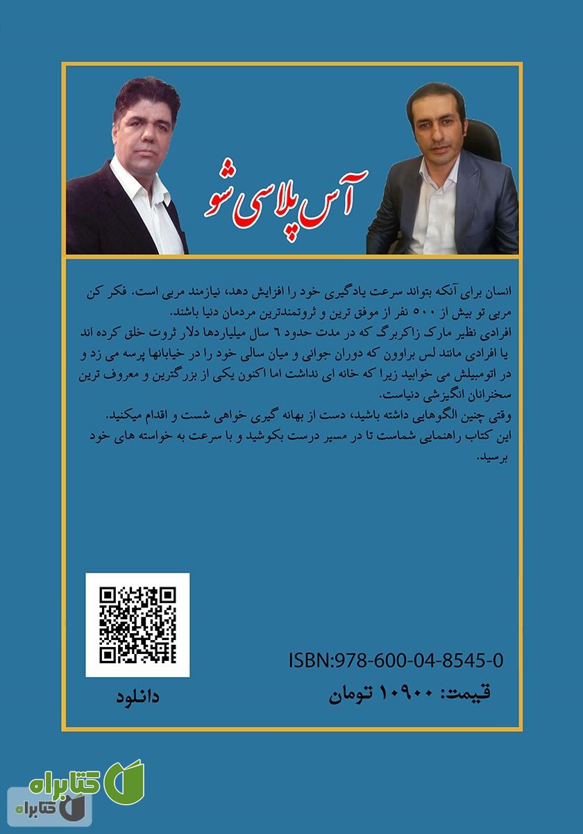 پشت جلد کتاب کارگاه عملی هدف‌گذاری: آموزش بزرگترین راز ثروتمندان