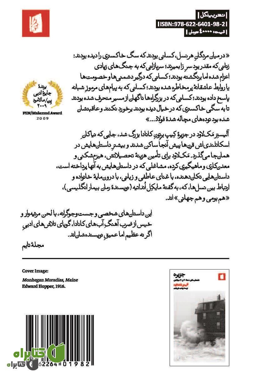 پشت جلد کتاب دومین بهار: داستان‌های دهه 80 و 90 میلادی