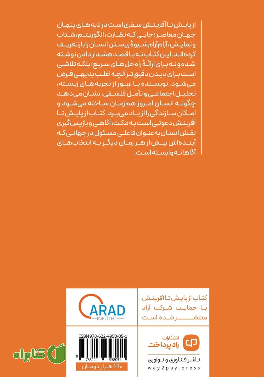 پشت جلد کتاب از پایش تا آفرینش