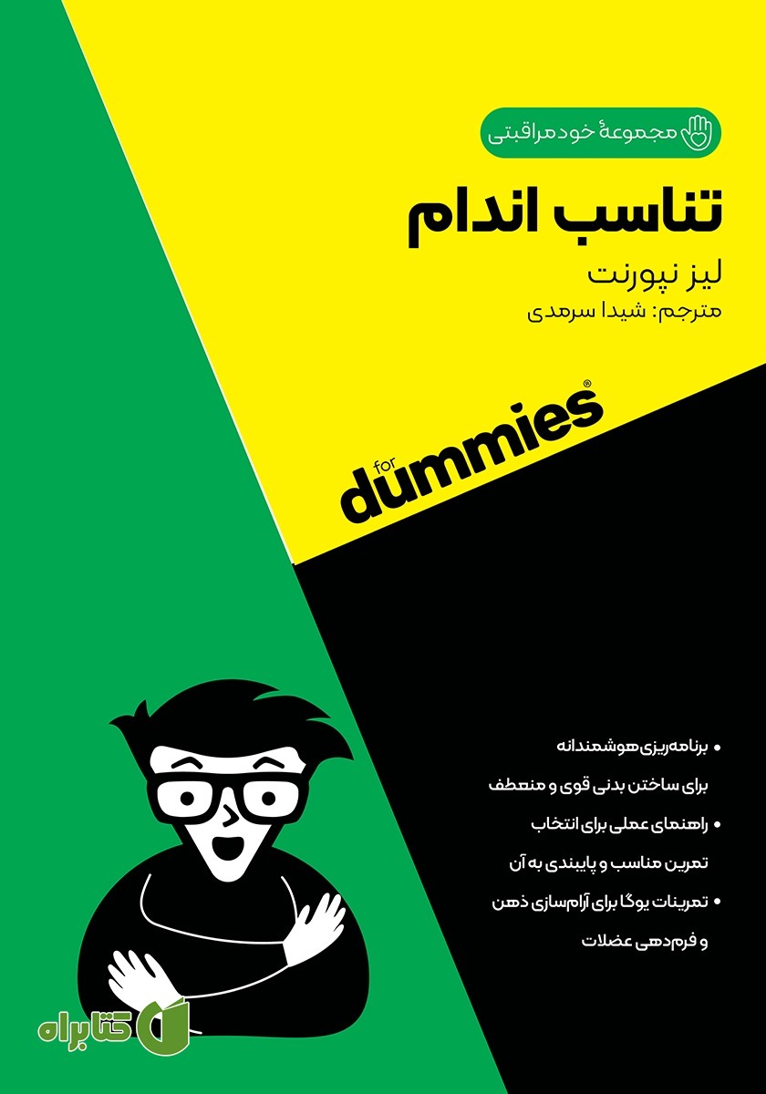 کتاب تناسب اندام
