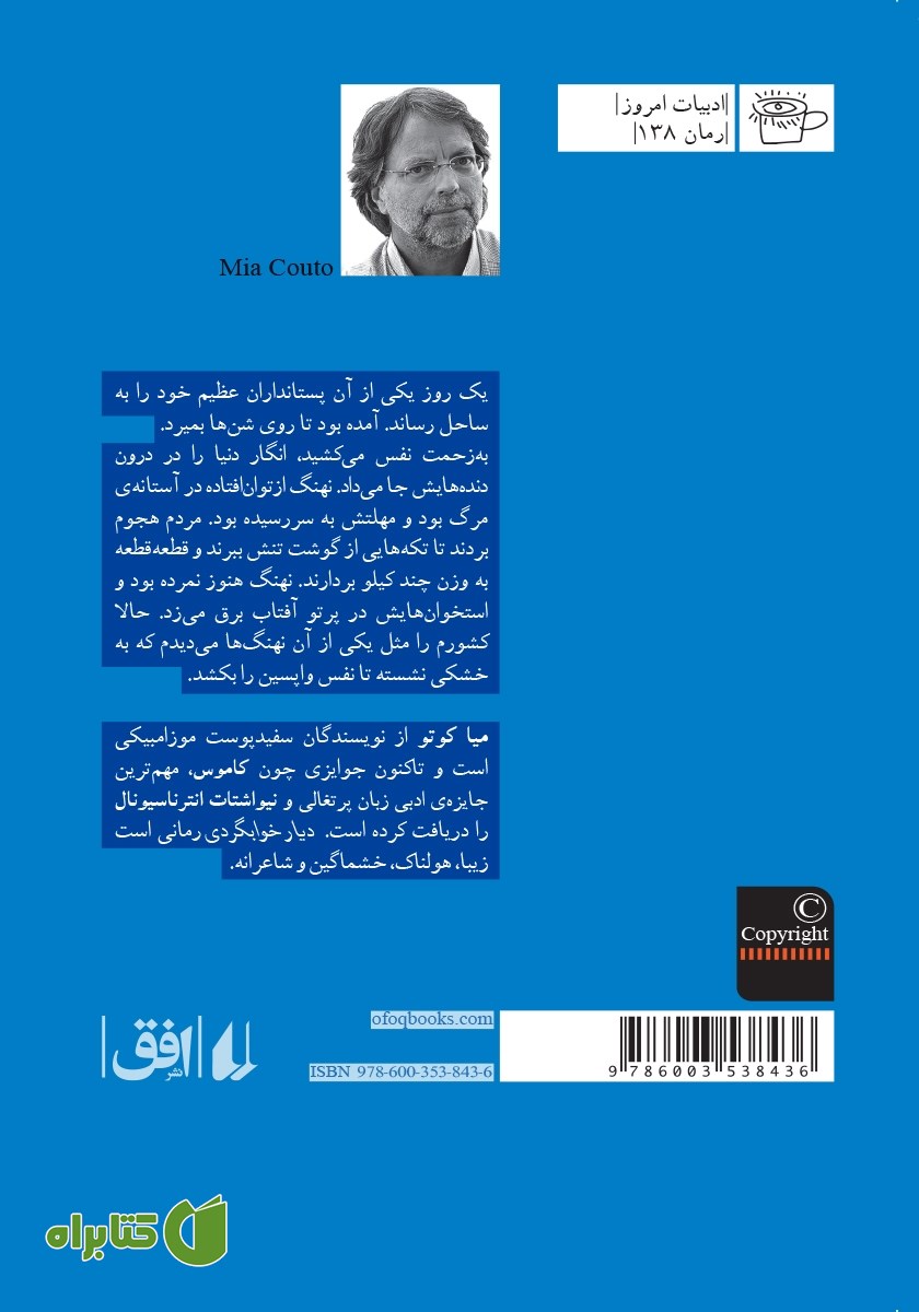 پشت جلد کتاب دیار خوابگردی