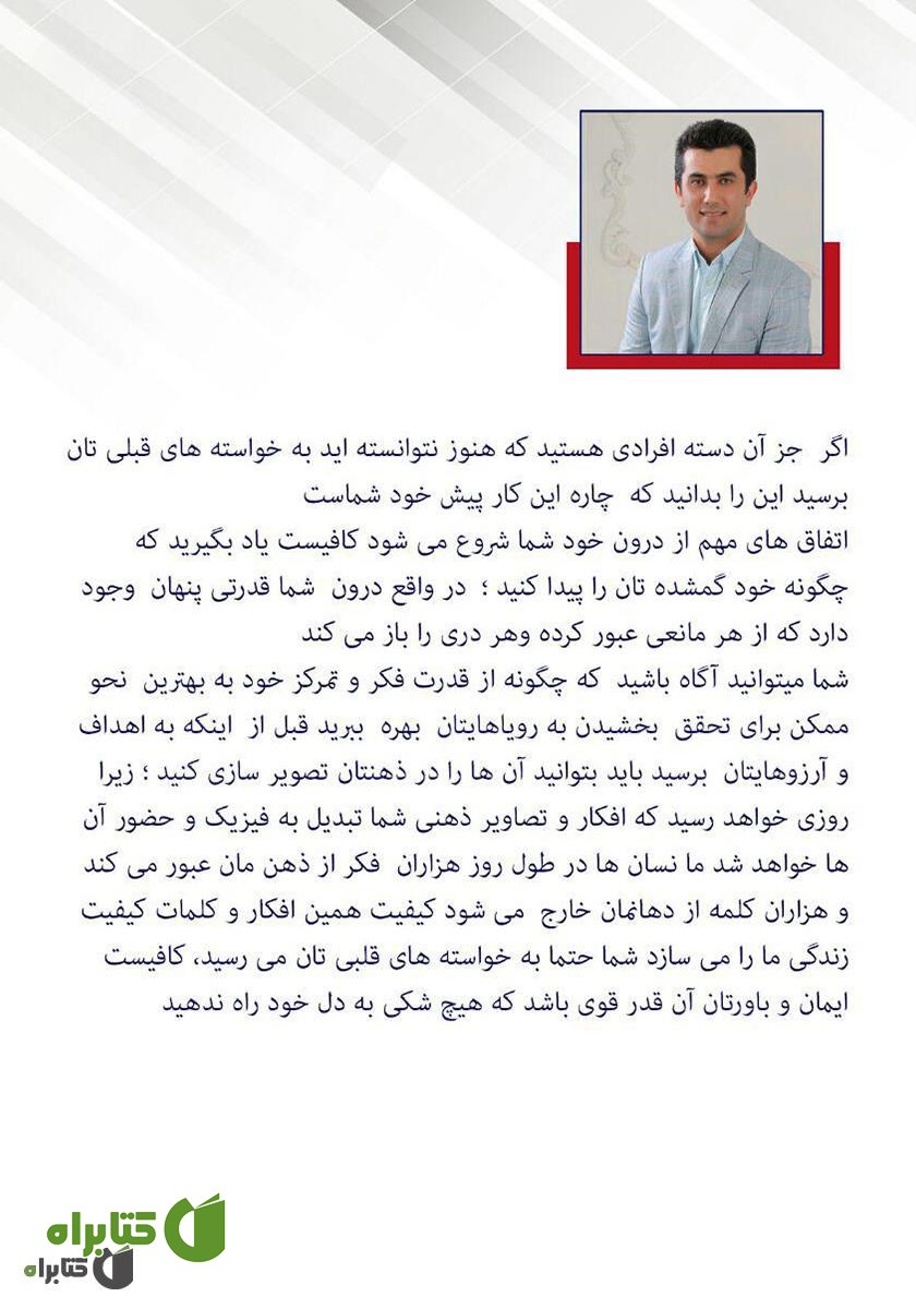 پشت جلد کتاب از گام تا پرواز