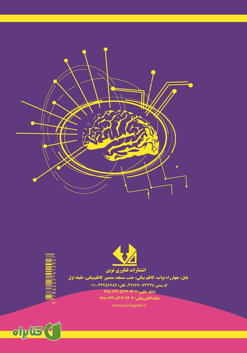 پشت جلد کتاب برنامه نویسی هوش مصنوعی با پایتون از صفر تا صد (جلد اول)