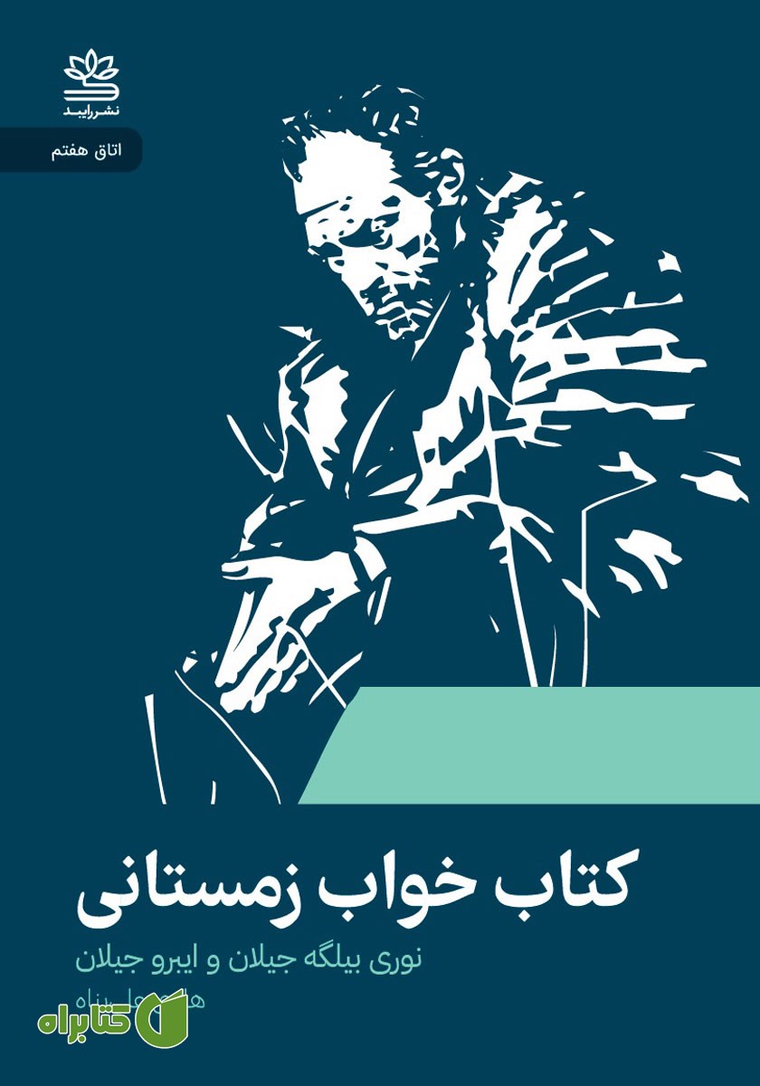 کتاب خواب زمستانی