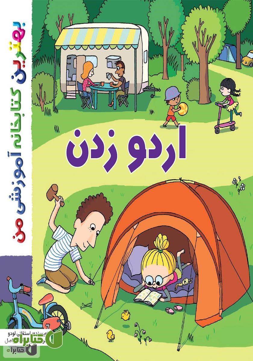 کتاب اردو زدن