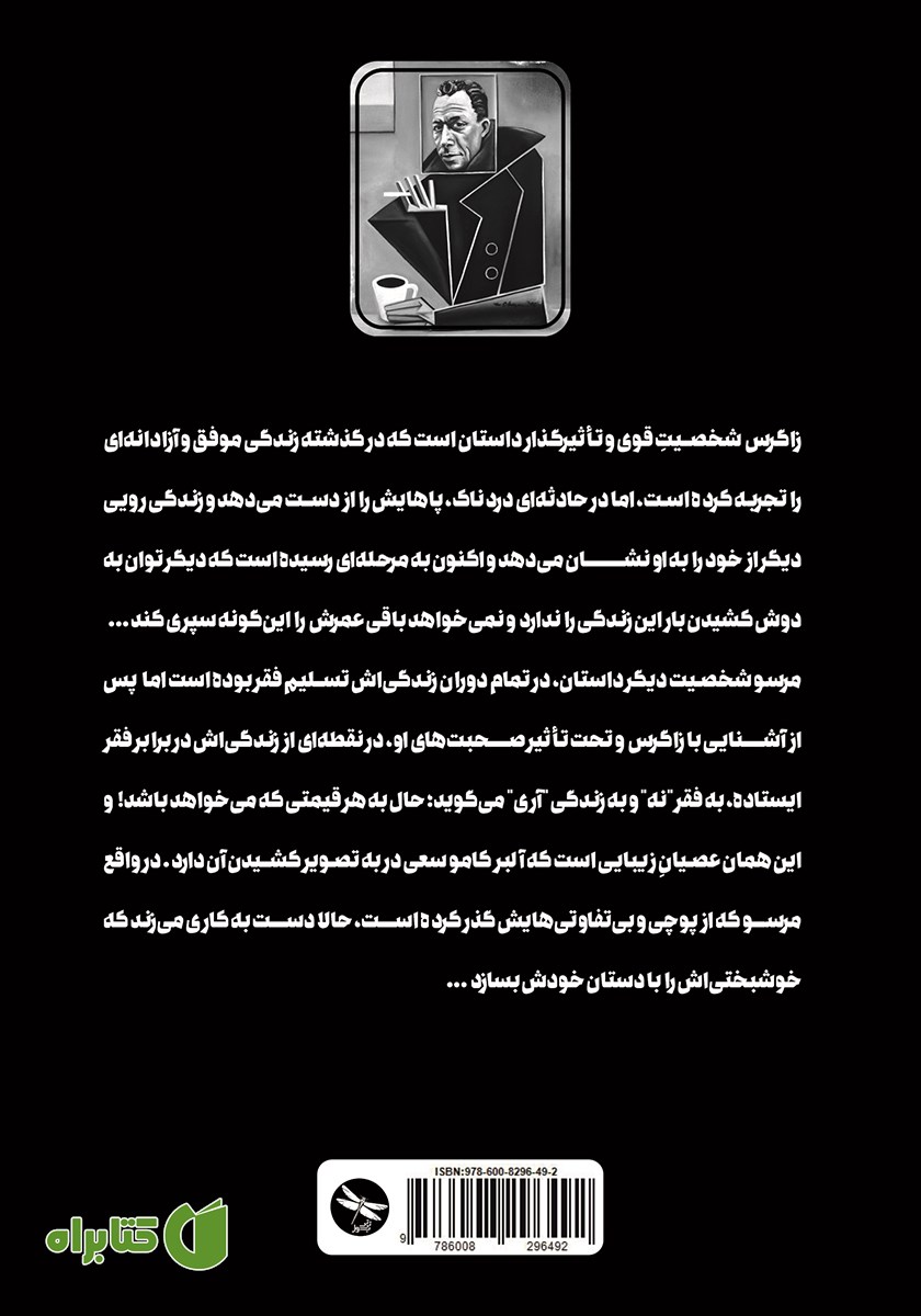 پشت جلد کتاب خوشبخت مردن