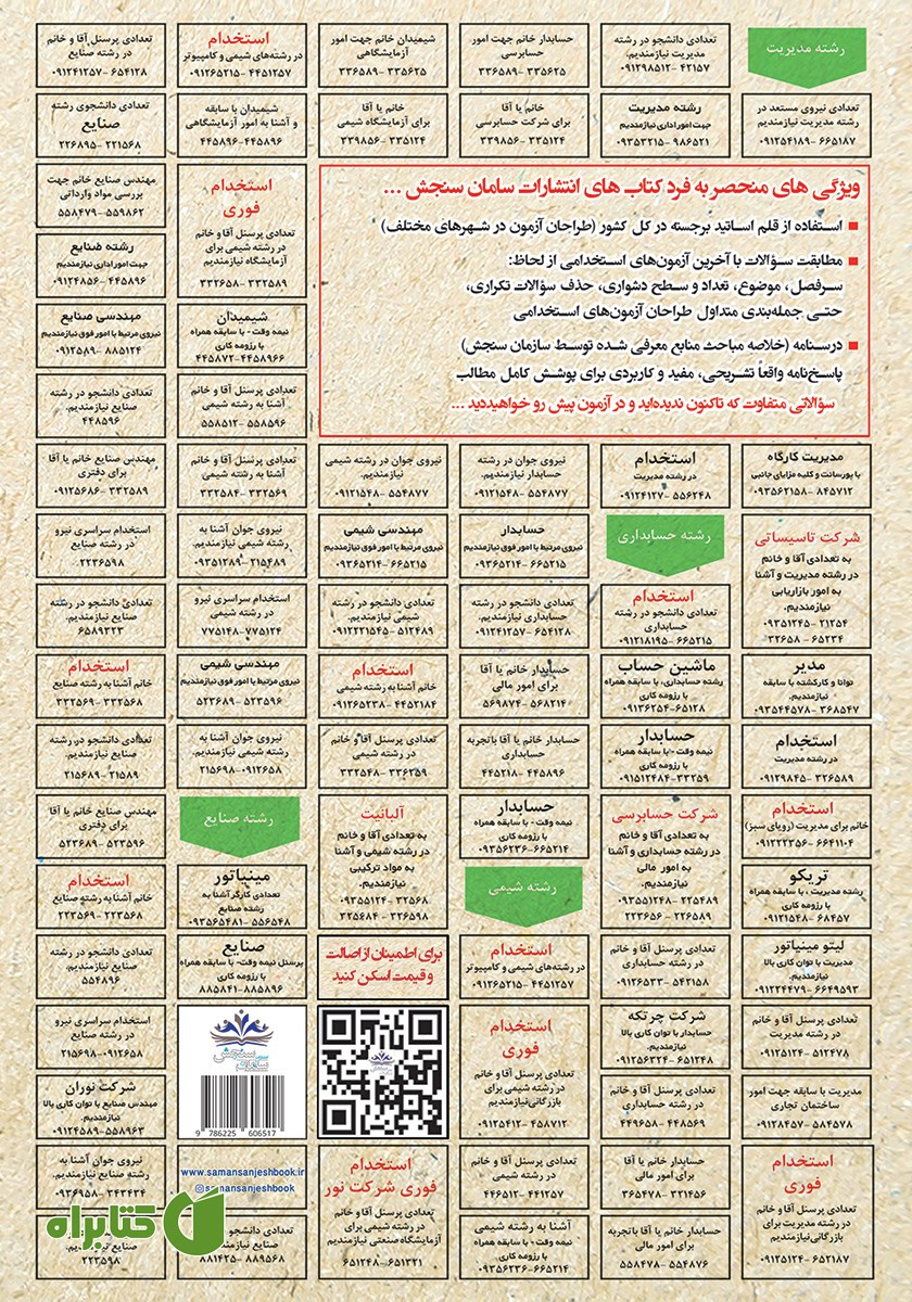 پشت جلد کتاب استخدامی آسیب شناسی اجتماعی