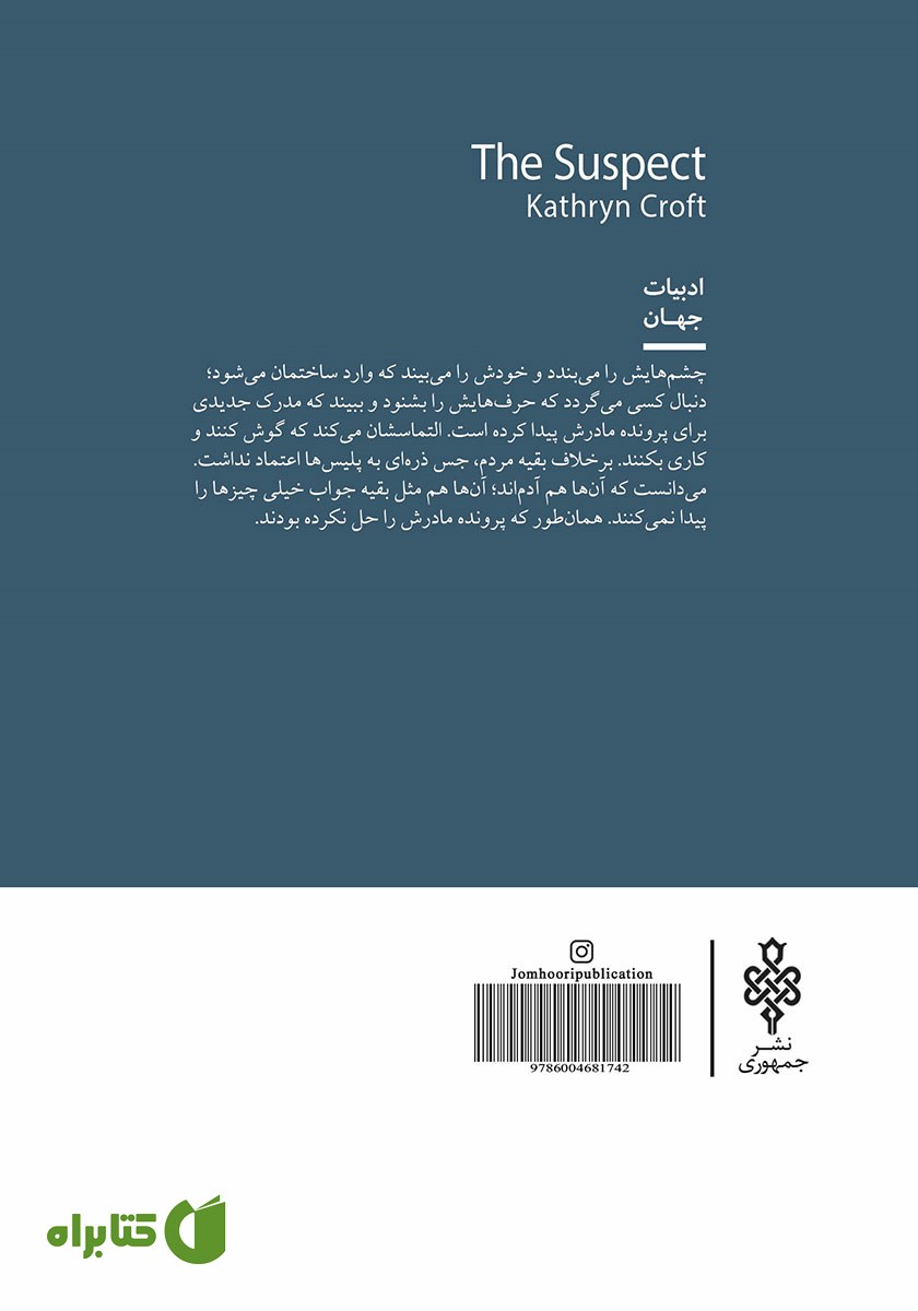پشت جلد کتاب مظنون