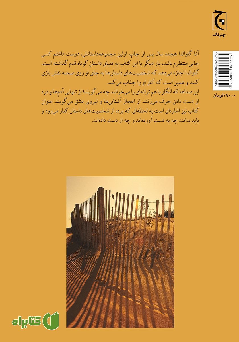پشت جلد کتاب پس پرده