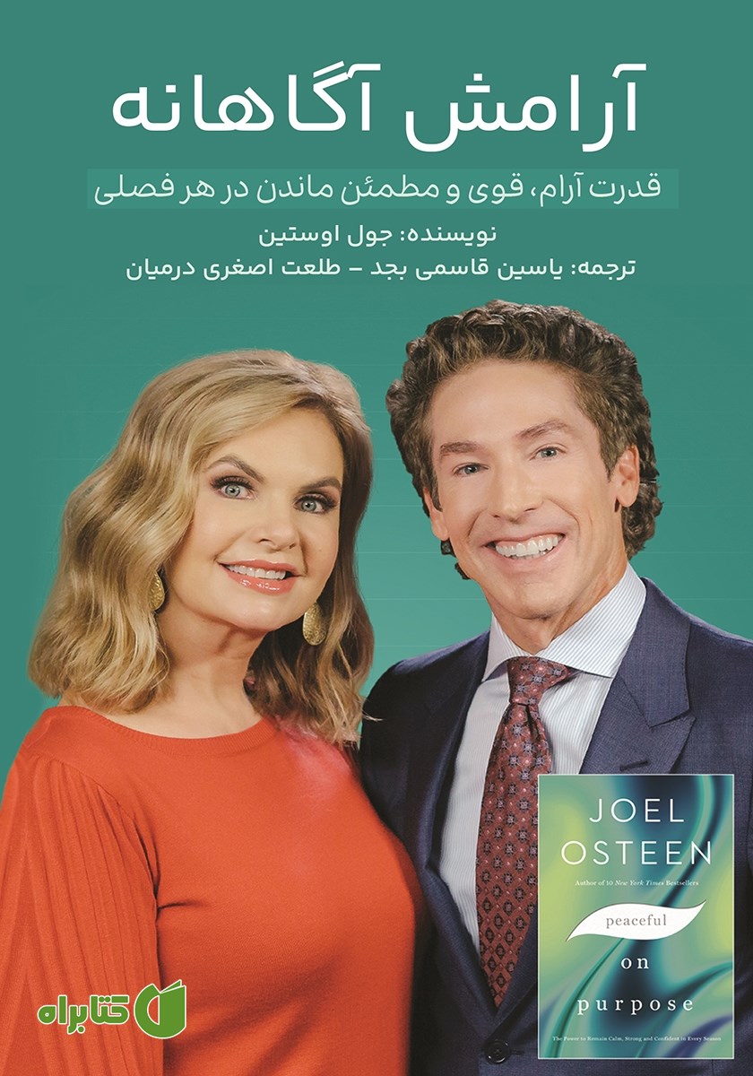 کتاب آرامش آگاهانه