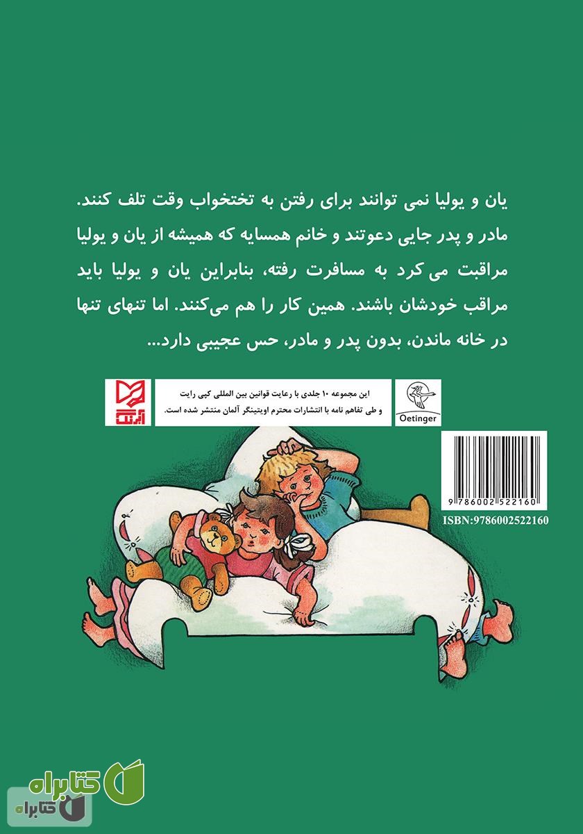 پشت جلد کتاب یان و یولیا تنها هستند