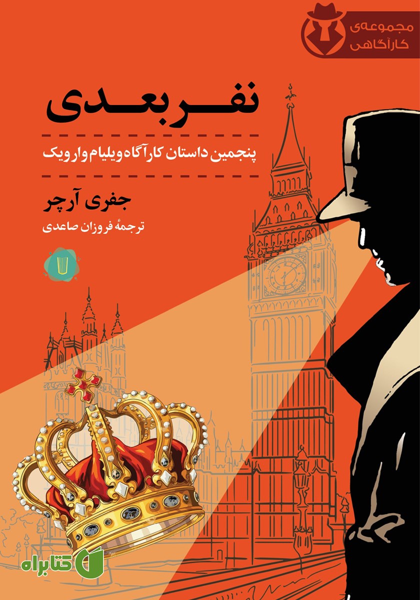 کتاب نفر بعدی