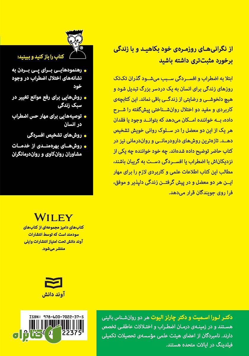 پشت جلد کتاب اضطراب و افسردگی