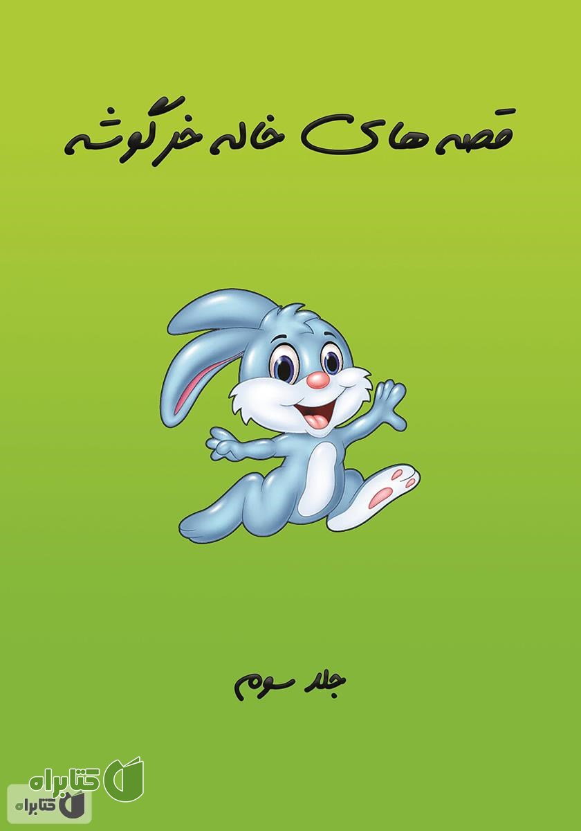 پشت جلد کتاب گنجشک کوچولو شام پیدا می‌کند